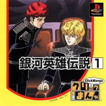 Click Manga - Ginga Eiyuu Densetsu 1 - Eien no Yoru no Naka de (JP) box cover front